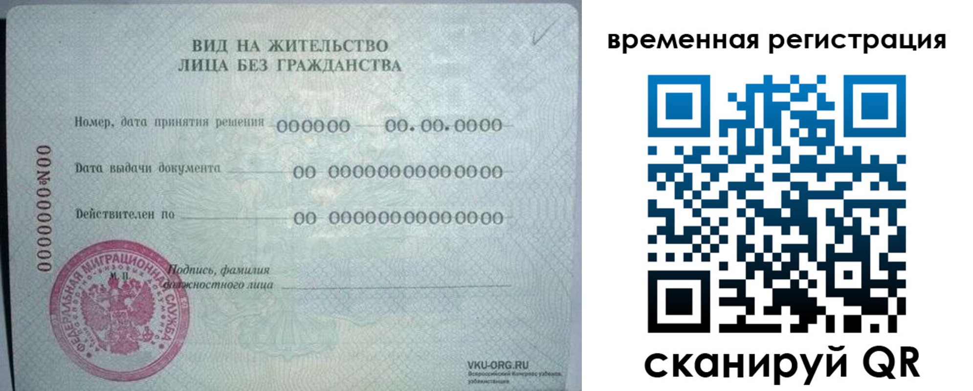 временная регистрация в Вологде