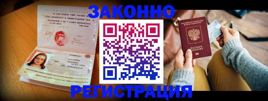 прописка регистрация в Вологде