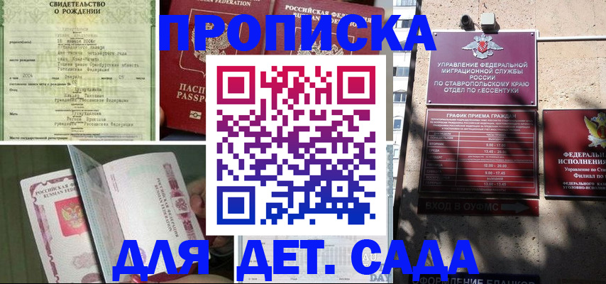 прописка для школы в Вологде