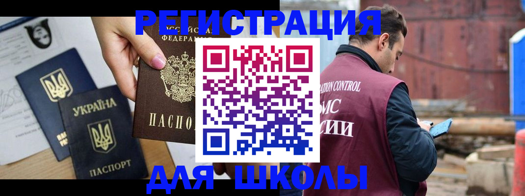 временная регистрация для школы в Вологде