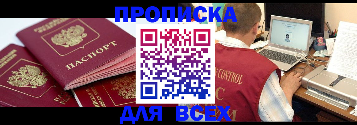 прописка для школы в Вологде