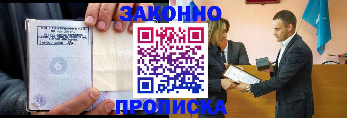 временная регистрация купить в Вологде